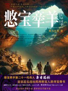 憋宝牵羊