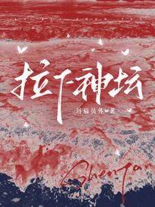 拉下神坛！
