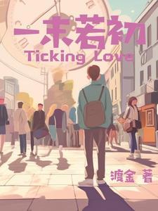 一末若初