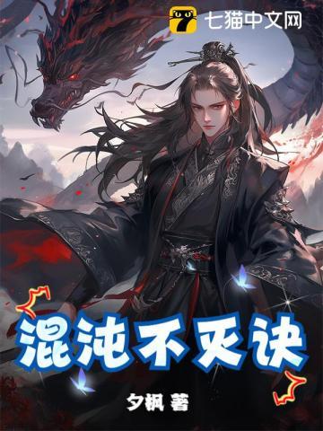 混沌不灭诀