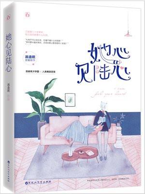 她心见陆心