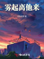 雾起离他来