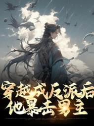 主角古乾全章节阅读