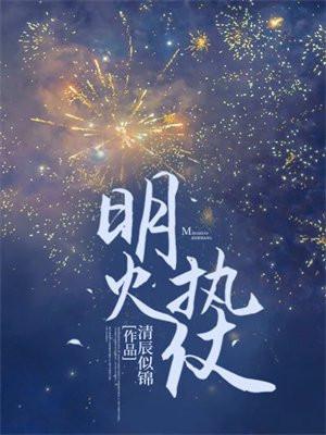 明火执仗