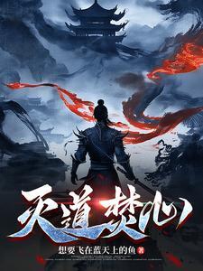 灭道焚心