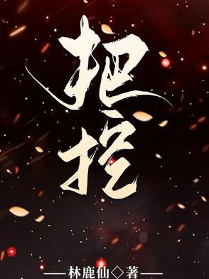 把控
